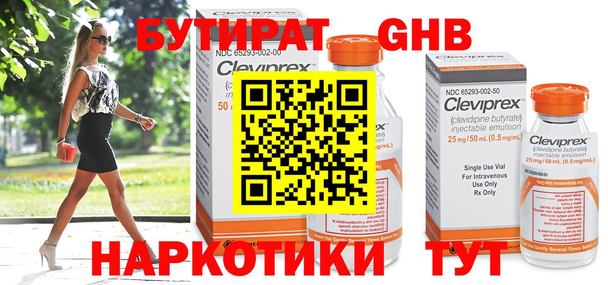 БУТИРАТ вода Приморско-Ахтарск