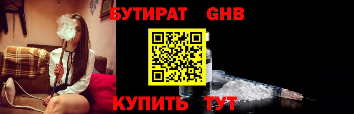 Бутират 1.4BDO  Вход с VPN  Приморско-Ахтарск 