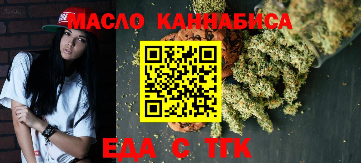 Приморско-Ахтарск  Еда ТГК марихуана  Вход с VPN 