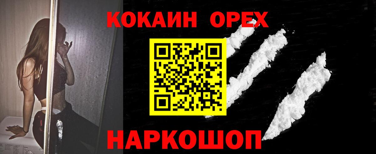 Приморско-Ахтарск  КОКАИН Колумбийский  Вход с VPN  купить   COCAIN Колумбийский 