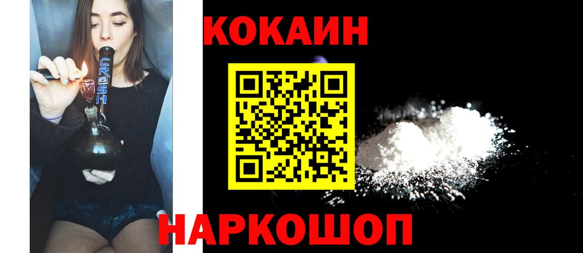 Cocaine 99% Приморско-Ахтарск