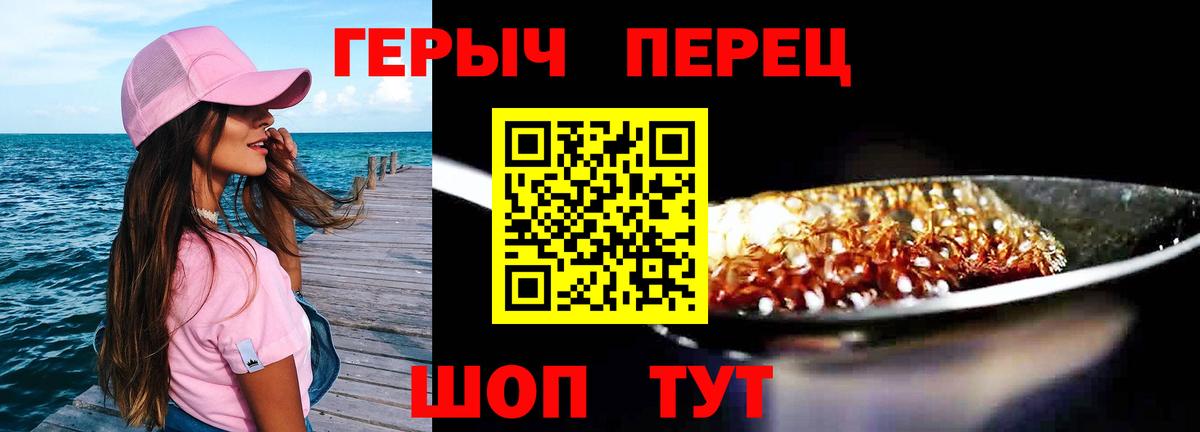 Приморско-Ахтарск  ГЕРОИН  Вход с VPN  Героин Heroin 