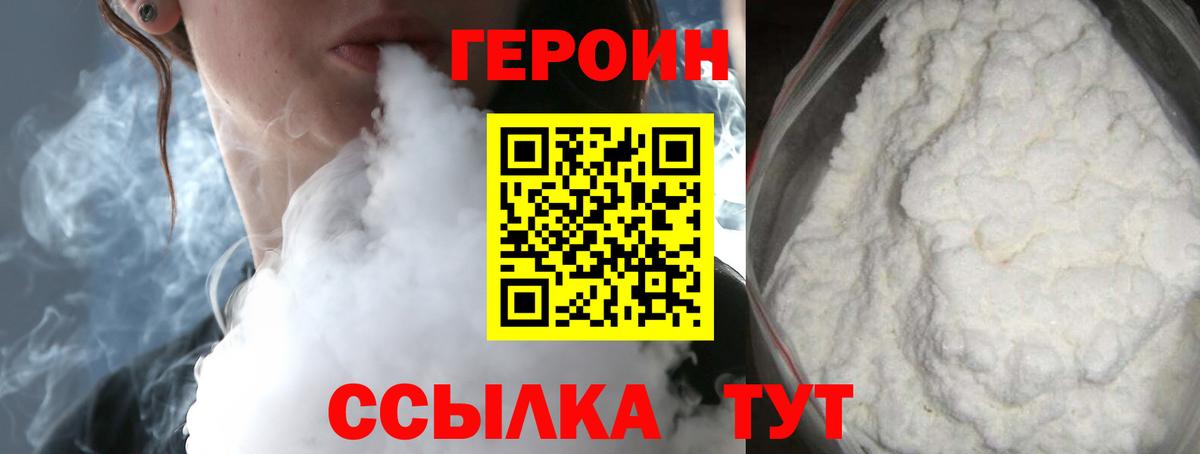 ГЕРОИН белый Приморско-Ахтарск