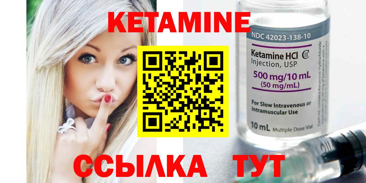 Приморско-Ахтарск  КЕТАМИН VHQ  Вход с VPN 