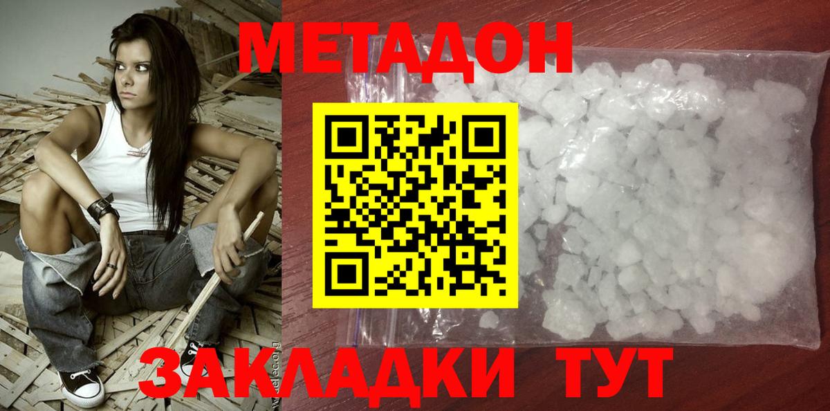 МЕТАДОН белоснежный  МЕТАДОН кристалл  Приморско-Ахтарск  Вход с VPN 