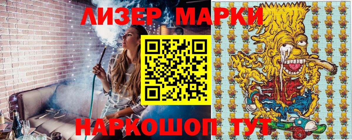 Приморско-Ахтарск  Марки 25I-NBOMe 1500мкг  Вход с VPN  Марки 25I-NBOMe 1500мкг 